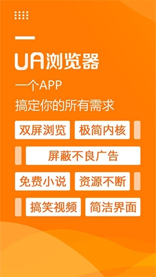 UA浏览器