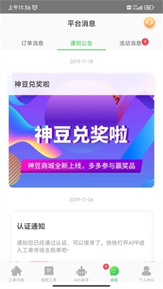 神行工程师