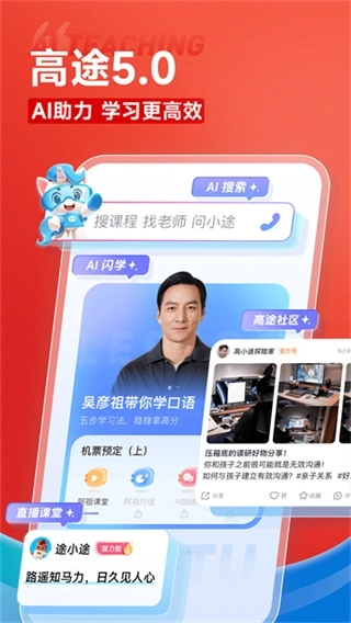 高途软件