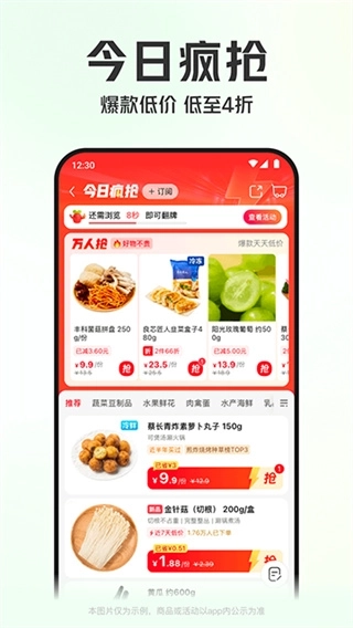 叮咚买菜