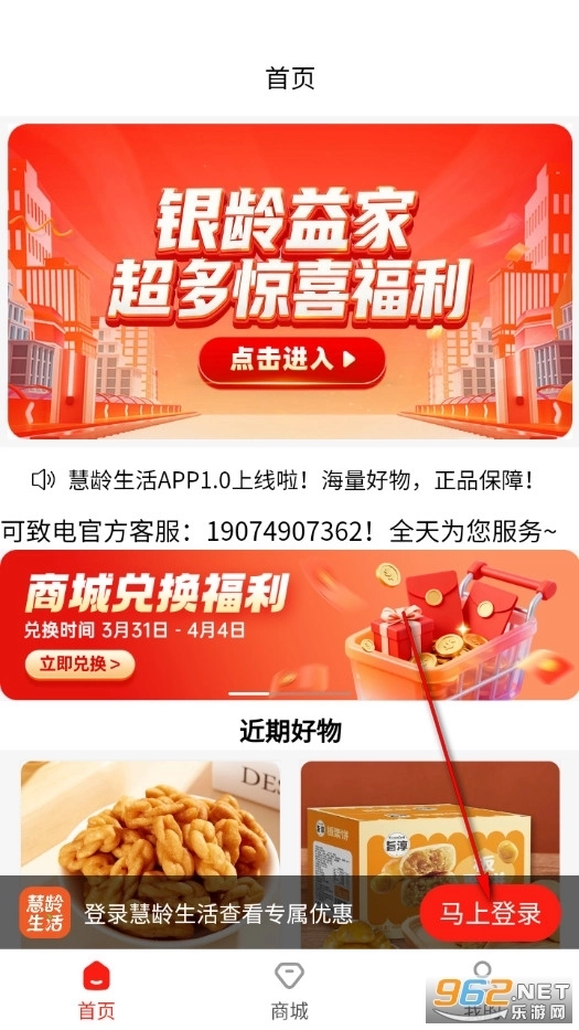 慧龄生活手机版app下载