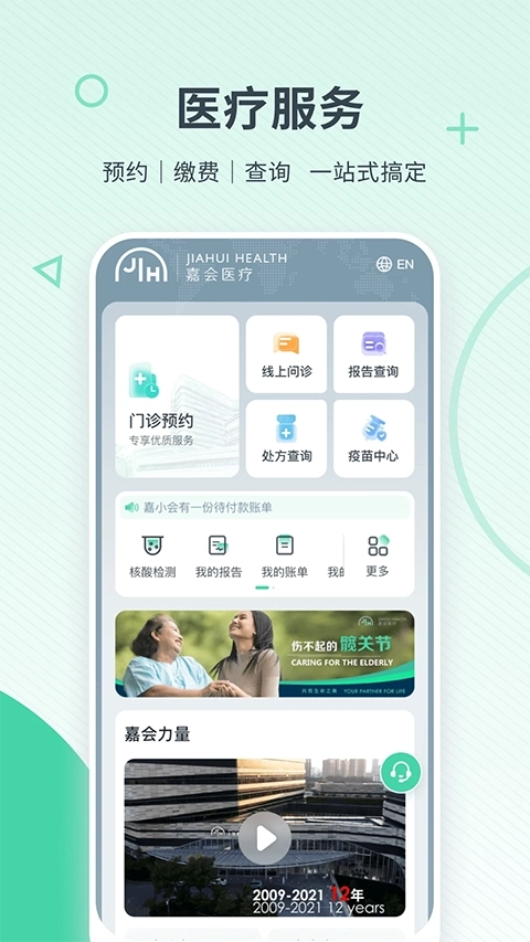 嘉会医疗3