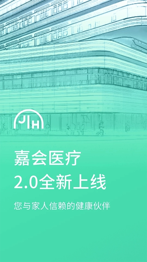嘉会医疗2