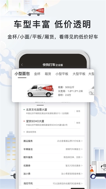 快狗打车企业版2