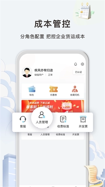 快狗打车企业版1