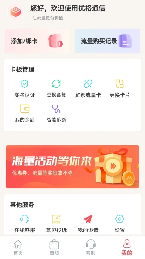 优格通信正版3
