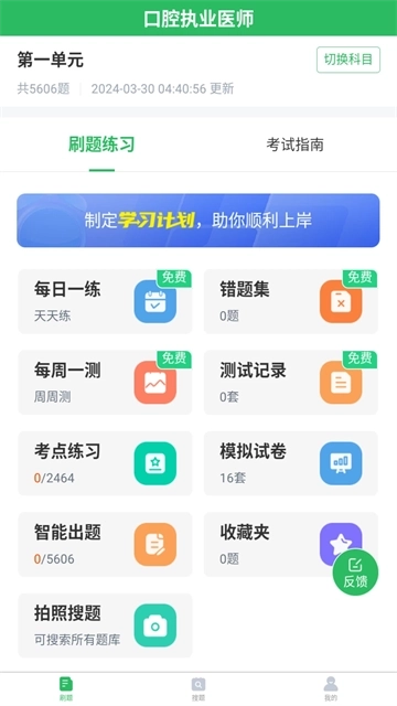 口腔执业医师题库1