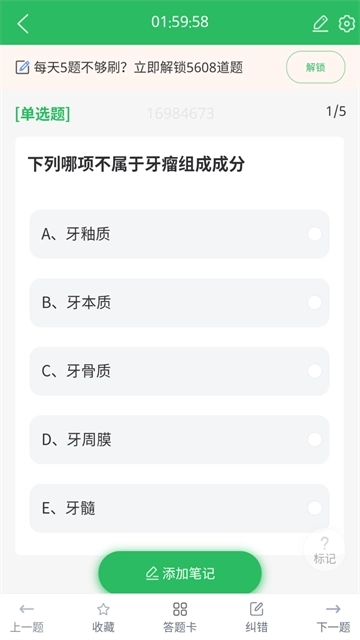 口腔执业医师题库2
