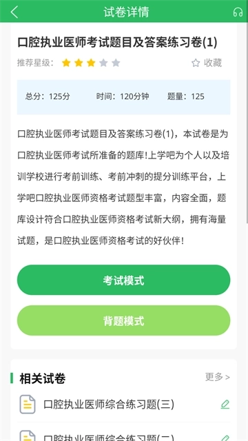口腔执业医师题库3