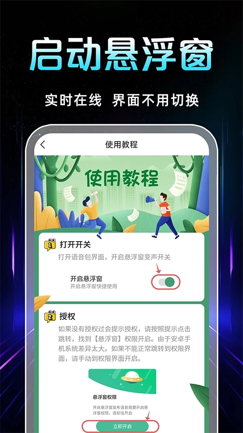 语音变声器1