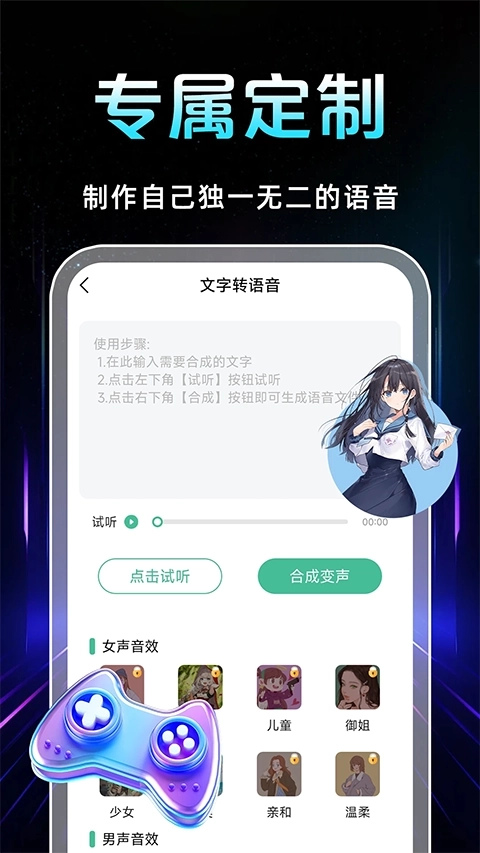 语音变声器2