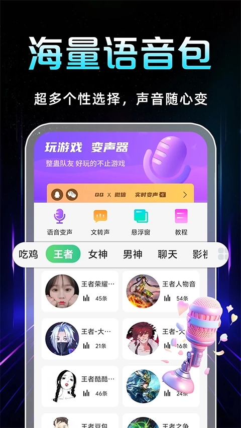 语音变声器3
