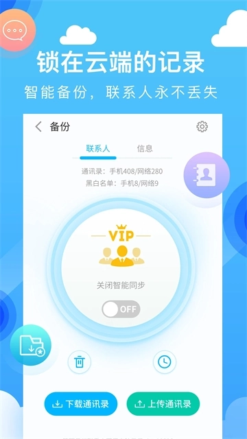 和通讯录1