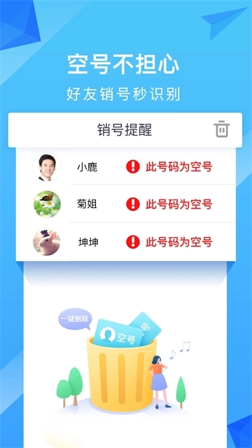 和通讯录4