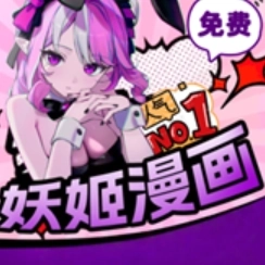 妖姬漫画正版
