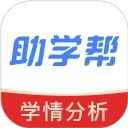 助学帮软件
