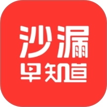 沙漏早知道