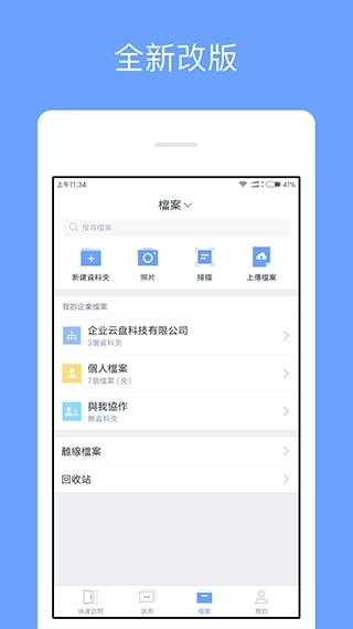 360企业网盘4