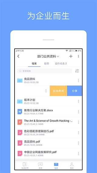 360企业网盘1