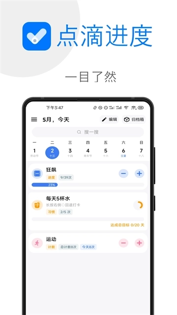 点滴进度1