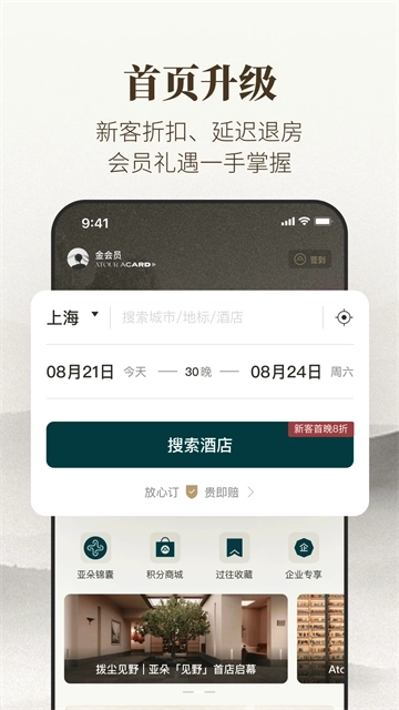 亚朵酒店1