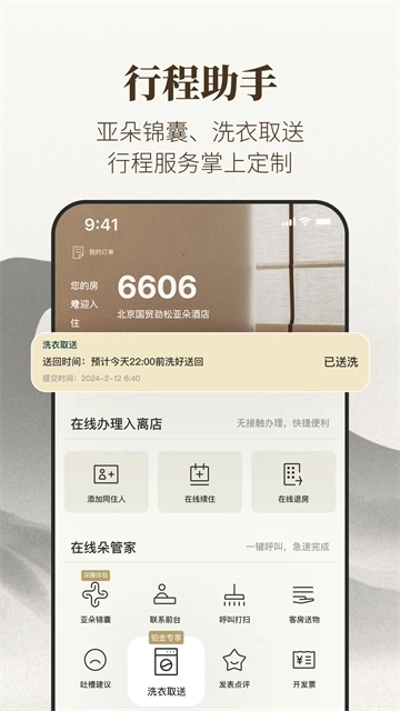 亚朵酒店3