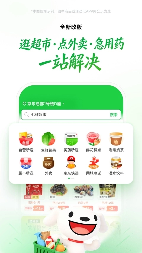 京东到家2