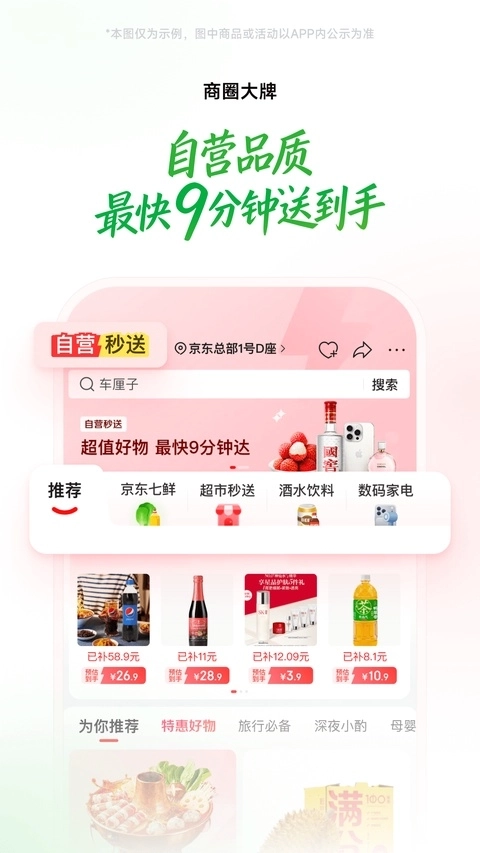 京东到家3