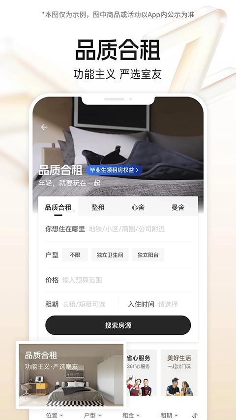 自如租房2