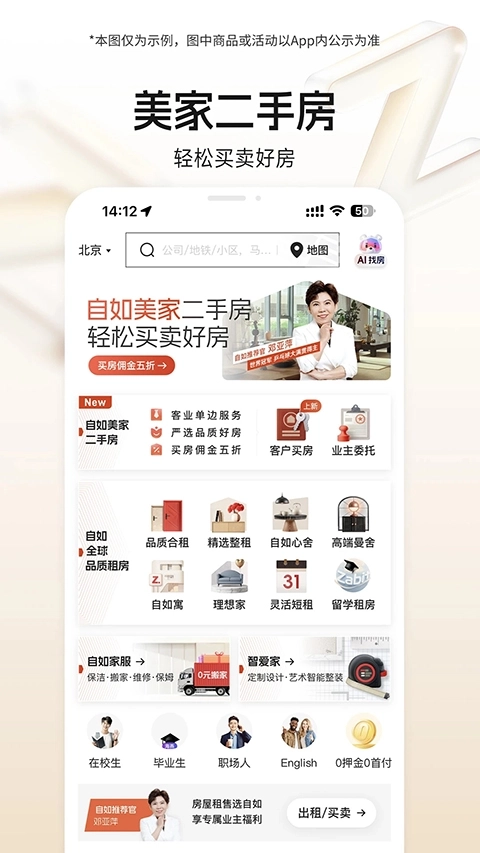 自如租房3