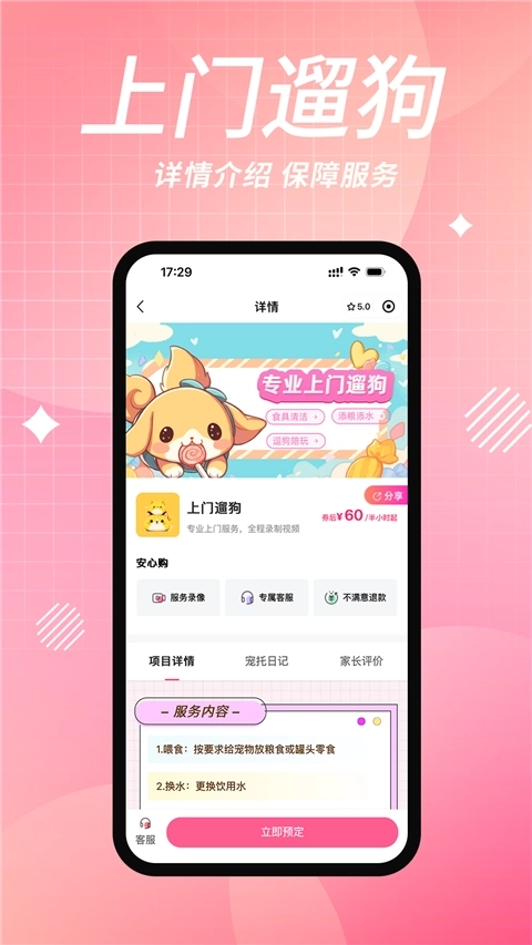 来宠上门喂养服务1