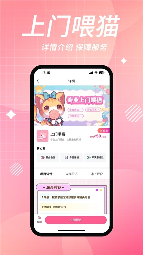 来宠上门喂养服务3