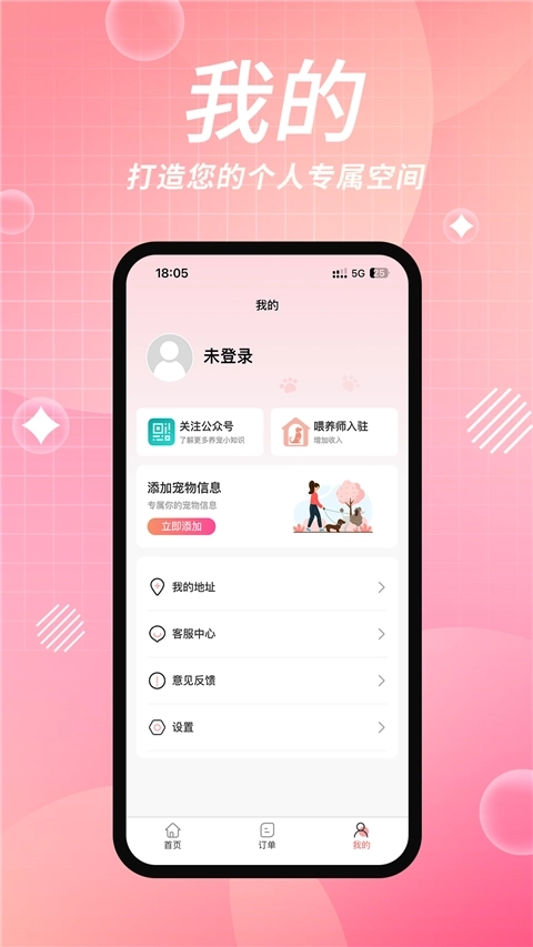 来宠上门喂养服务4