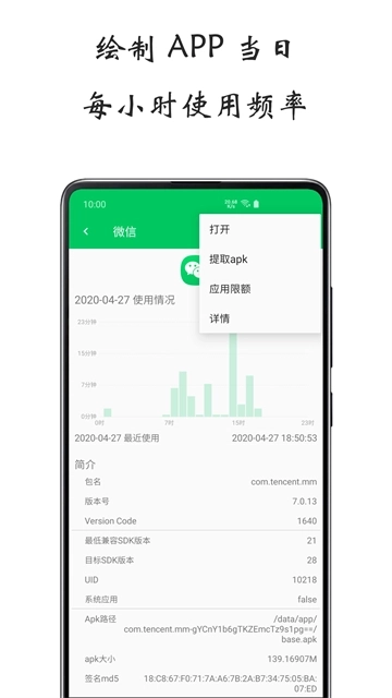 屏幕使用时间2