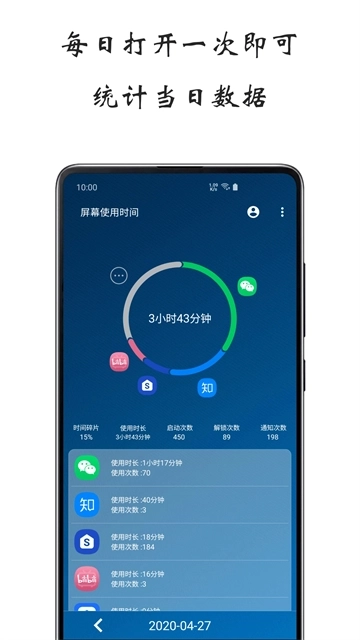 屏幕使用时间1