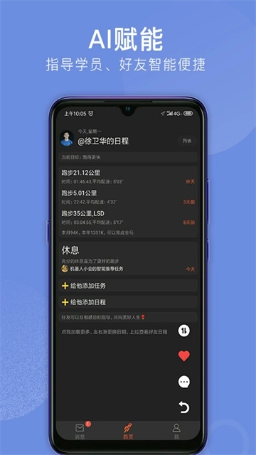 会跑4