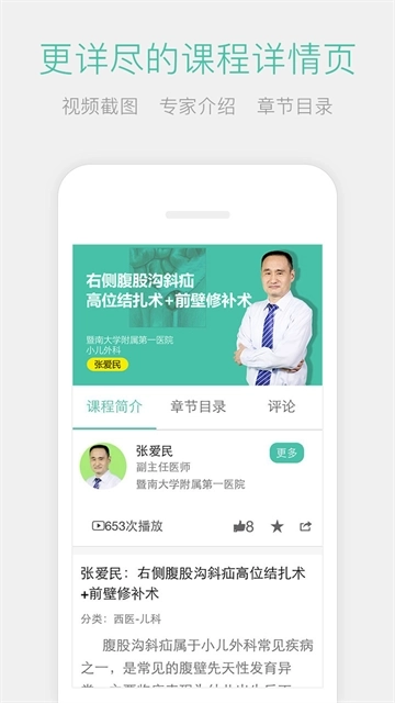 名医传世4
