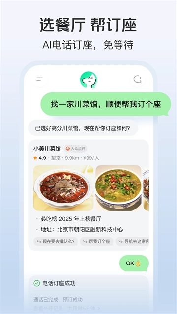 美团小美2
