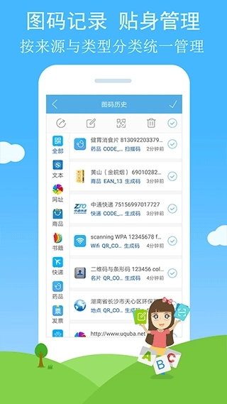 二维码与条形码2