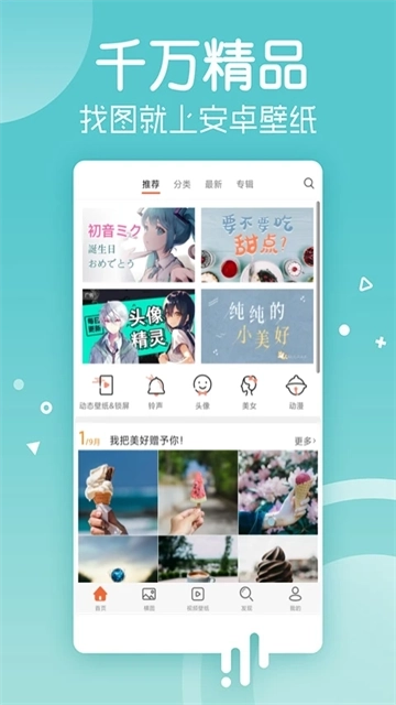 安卓壁纸1