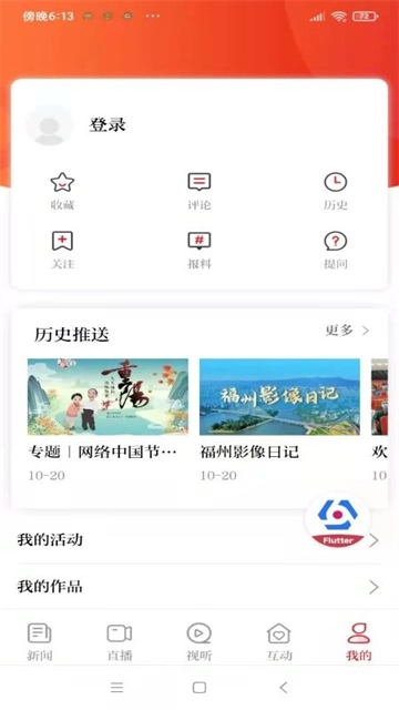 掌上福州1