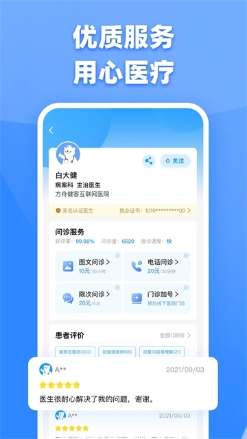健客医生1