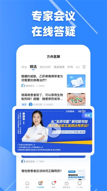 健客医生2