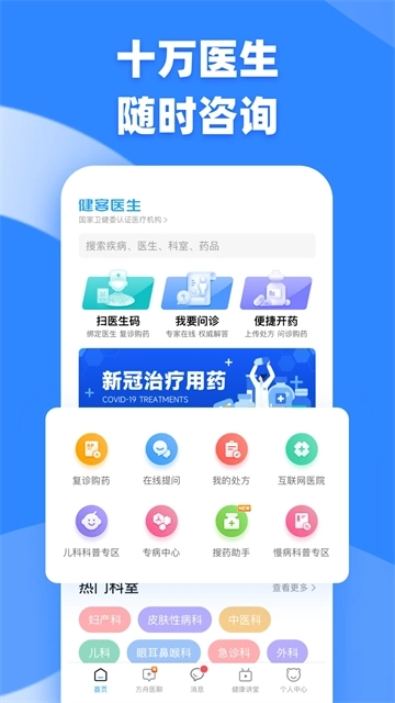 健客医生4