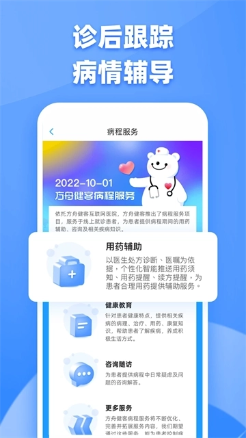 健客医生3
