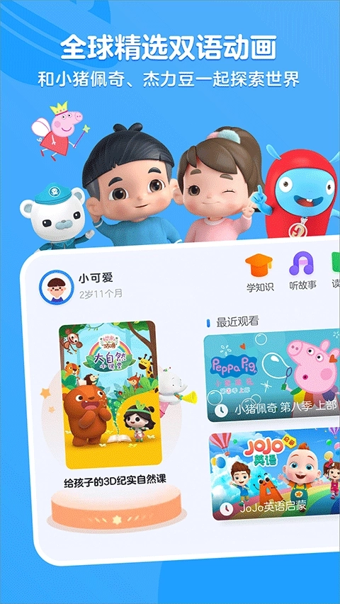 优酷少儿3