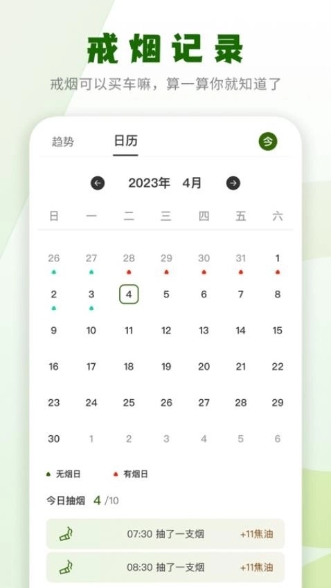戒烟小目标2