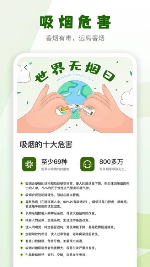 戒烟小目标4