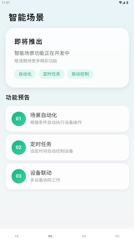 小颖智能平台1