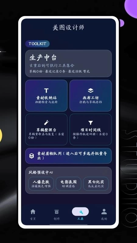 美图设计师2